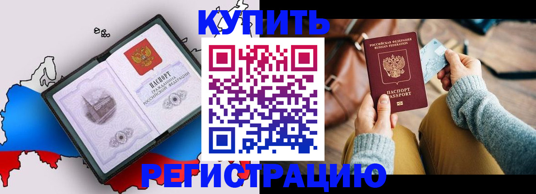 прописка в Нефтекамске