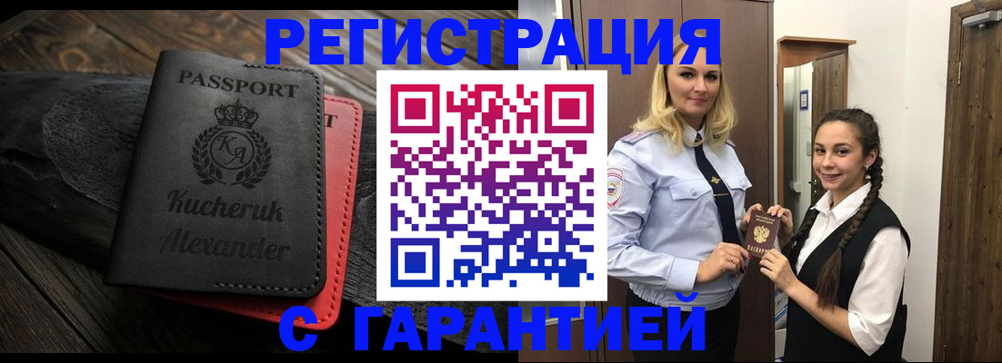 купить прописку в Нефтекамске