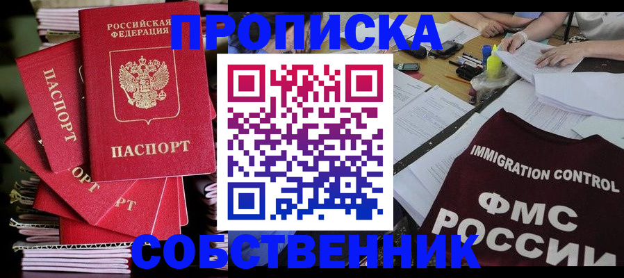 купить прописку в Нефтекамске