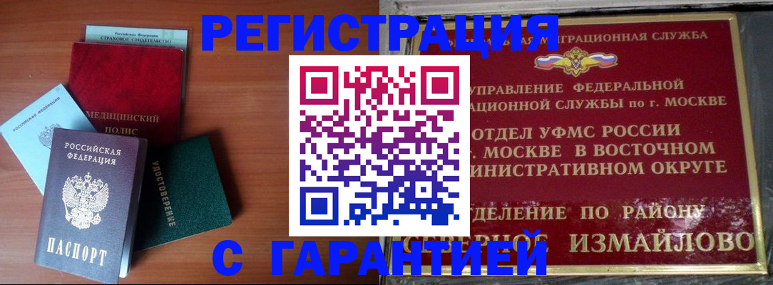 прописка для работы в Нефтекамске